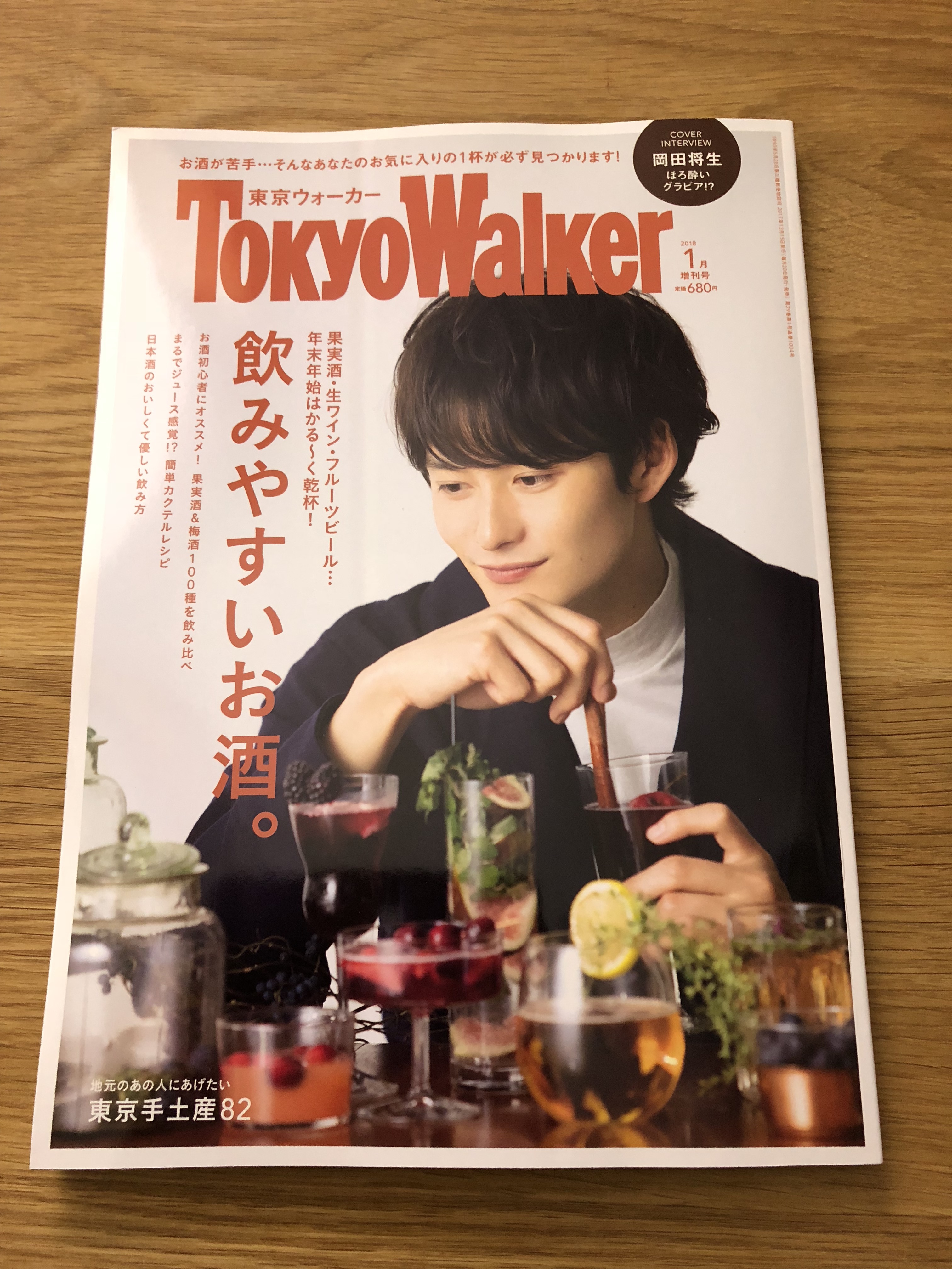 東京ウォーカー１月号に掲載されました！