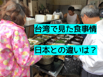 日本とどっちが健康的？管理栄養士が気づいた台湾の食事情５つ