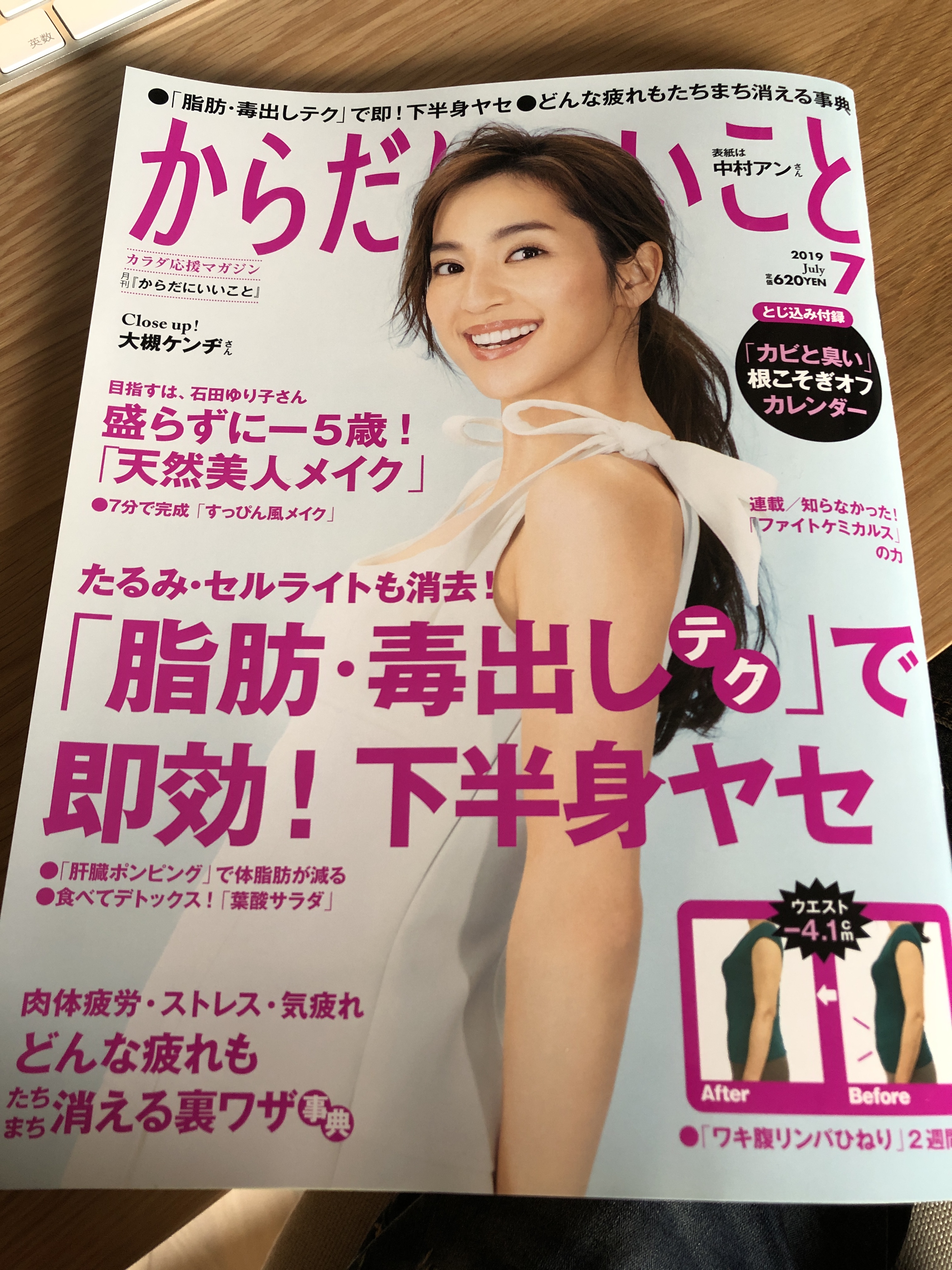 雑誌「からだにいいこと」7月号に掲載されました！