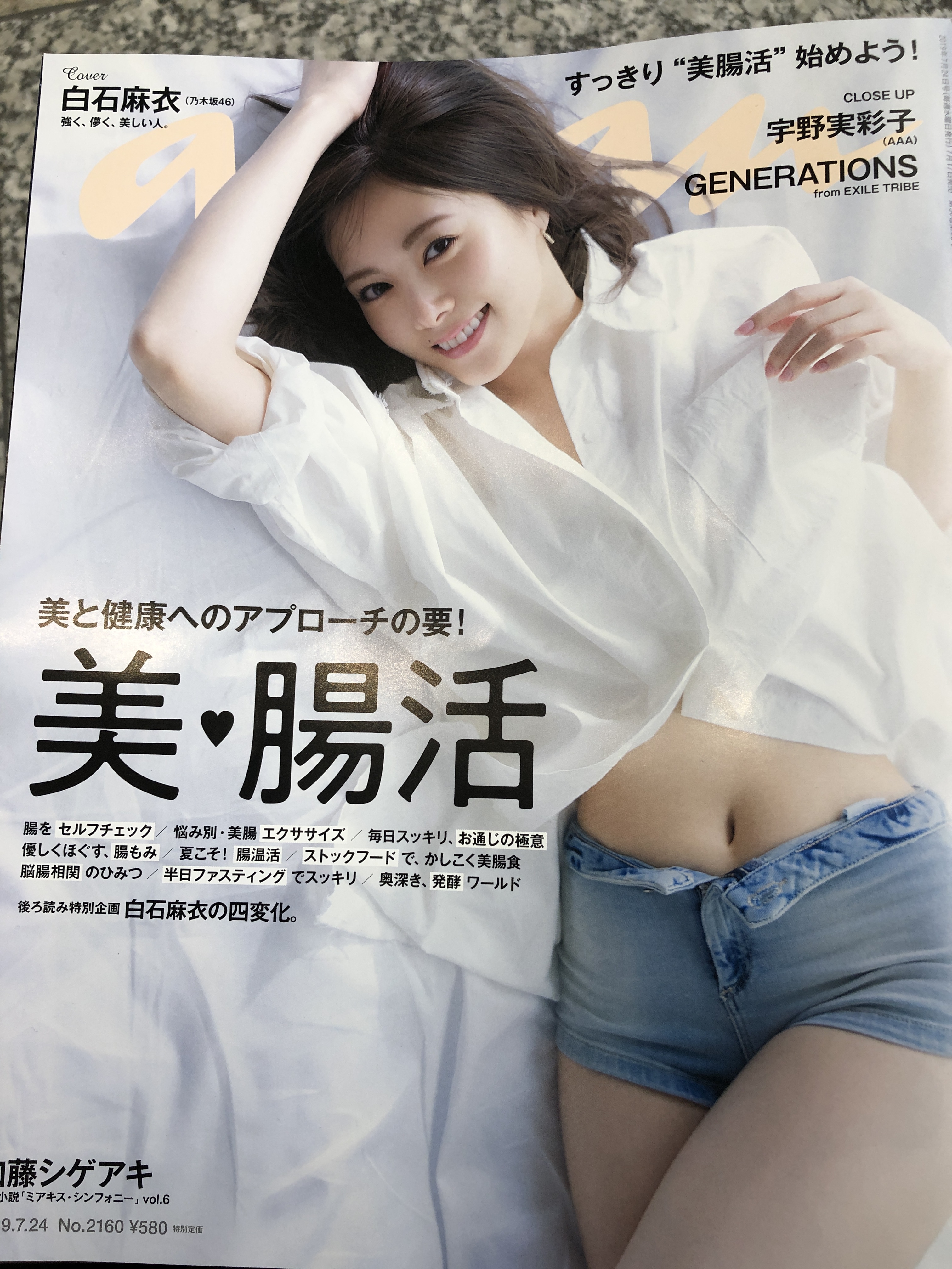 7月17日発売の雑誌「an・an」に掲載されました！