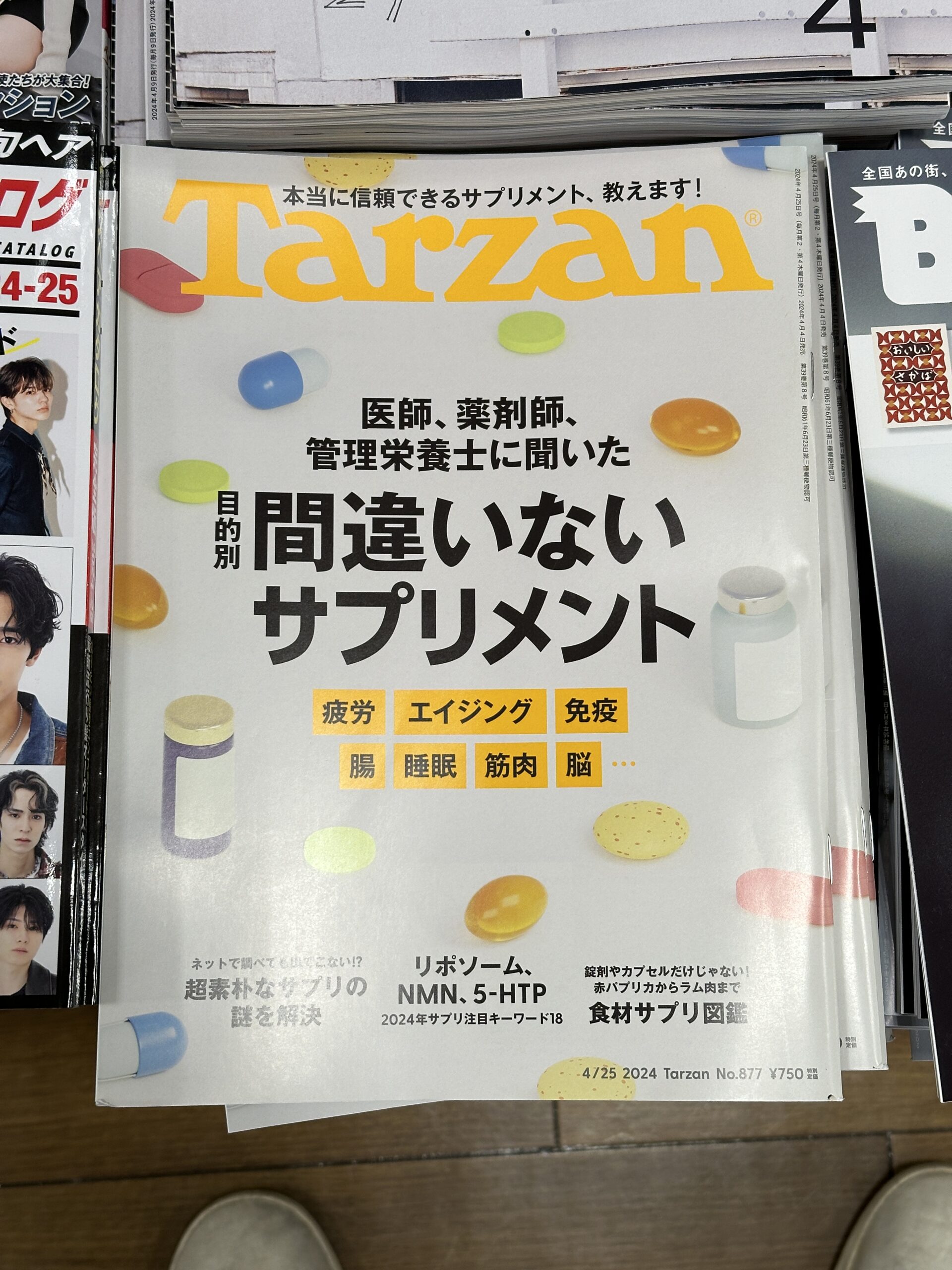 雑誌「Tarzan」に記事が掲載されました