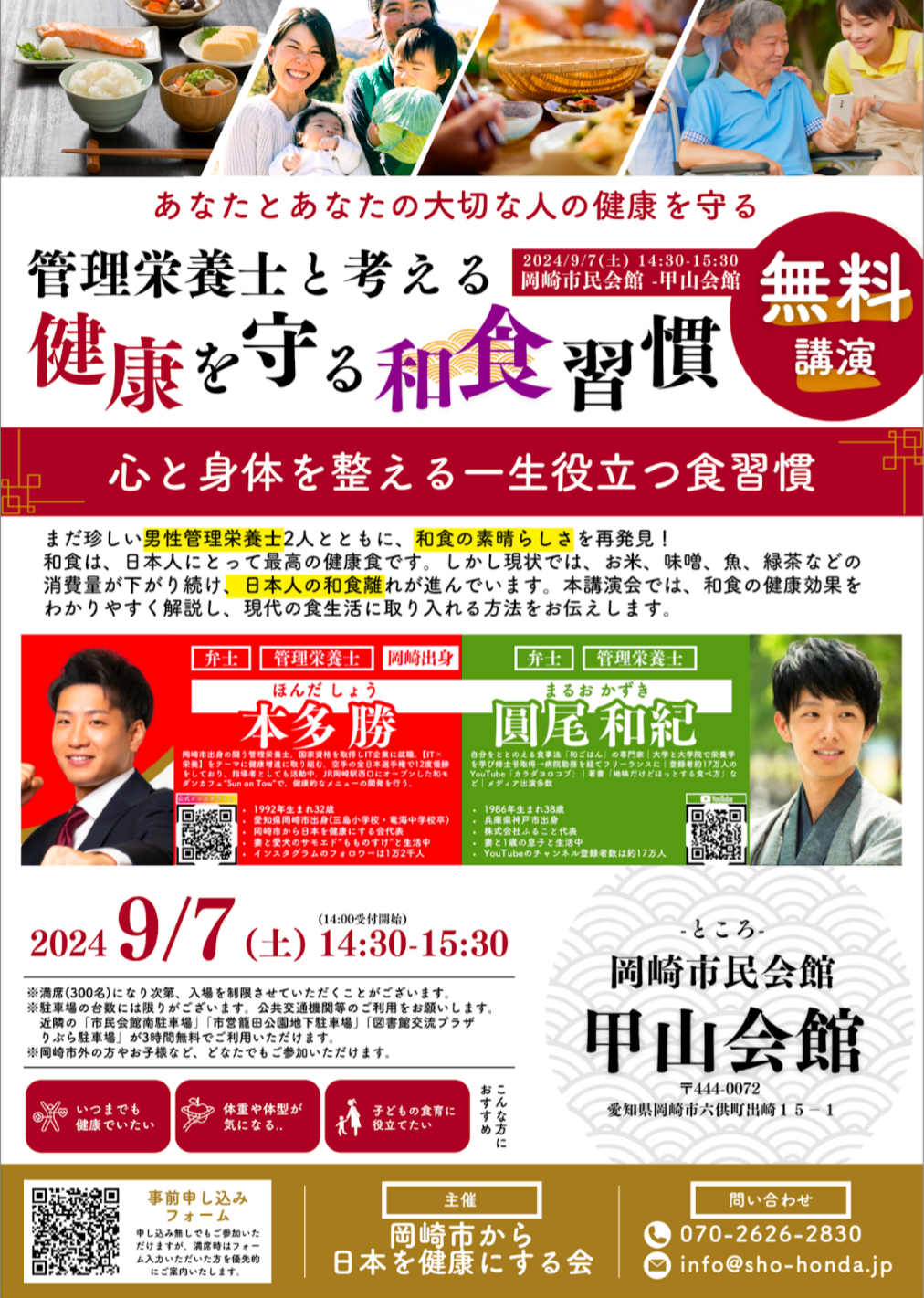 愛知県岡崎市で講演させていただきました